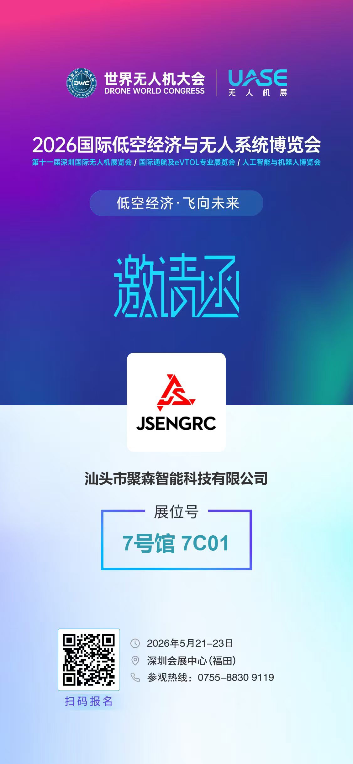聚森模型｜2026 深圳无人机展，教育无人机全系列亮相